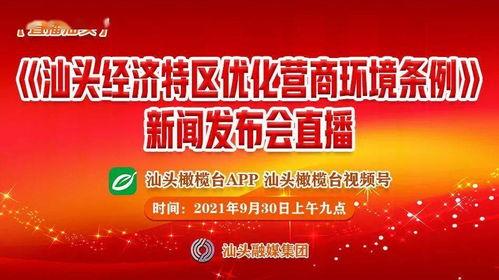汕头最新爆料新闻直播,聚焦城市热点事件直播追踪